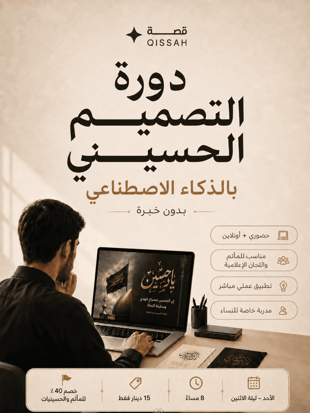 دورة التصميم بالذكاء الاصطناعي